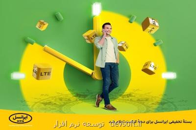بسته تخفیفی ایرانسل برای دهه کرامت