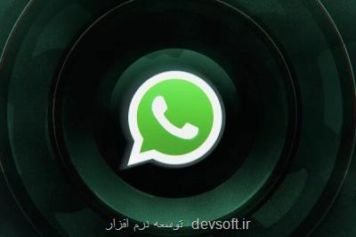 قابلیت مخفی کردن وضعیت آنلاین به واتس اپ افزوده می شود