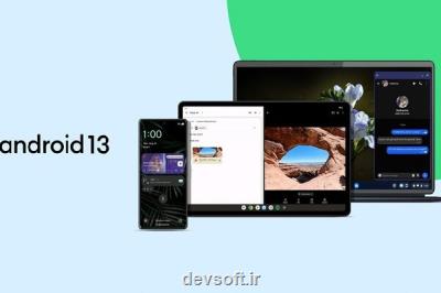 اندروید 13 امروز به گوشیهای پیکسل می رسد