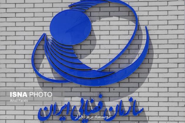 آغاز اجرای برنامه ۱۰ ساله فضایی کشور در دستور کار سازمان فضایی