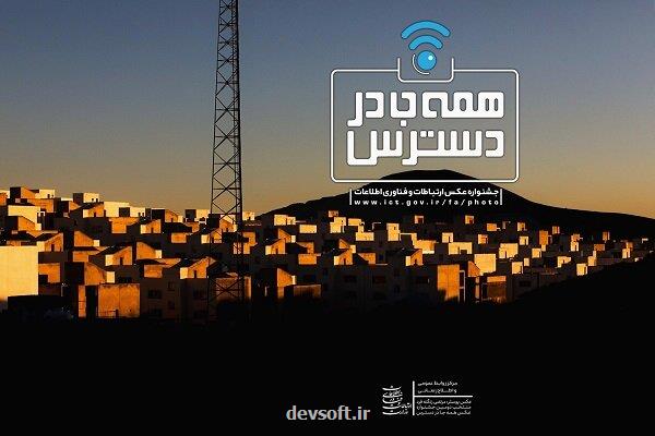 جلسه داوری سومین دوره جشنواره عکس همه جا در دسترس