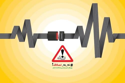 ایرانسل به پویش ملی نه به تصادف پیوست