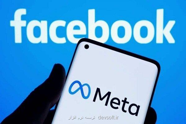 متا کارمندان را قربانی ضرردهی ریالیتی لبز کرد
