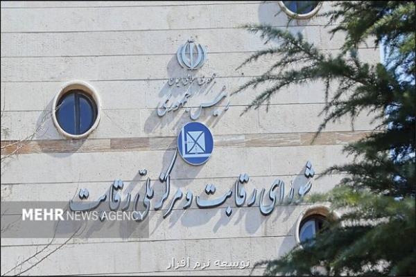 شورای رقابت یک رویه انحصاری دیگر را محکوم نمود