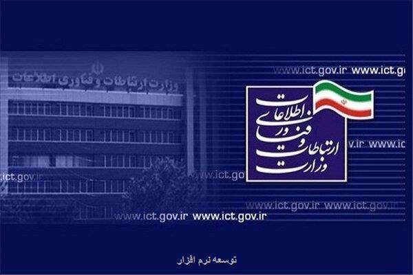 12 اقدام وزارت ارتباطات برای عدالت ارتباطی