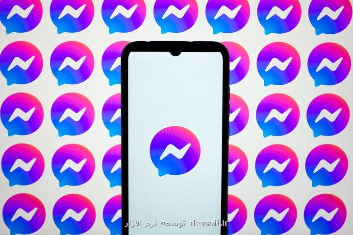 اپ مسنجر برای دسک تاپ مسدود می شود