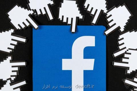 احتمال همكاری فیسبوك با شركت امنیت سایبری قوت گرفت