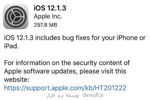 آپدیت جدید آی او اس باگ های آیفون را برطرف می كند