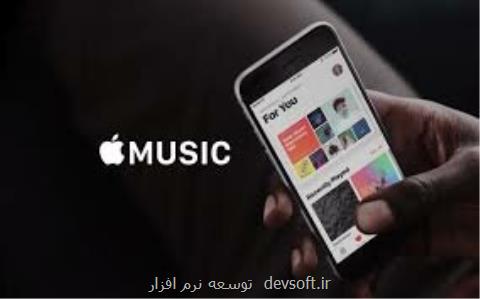 اپل موزیك به گوشیهای اندرویدی آمد!