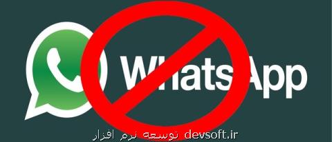 چرا صفحه كاربری ما در واتس اپ غیرفعال و بسته می شود؟