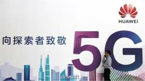 هواوی در كدام كشورها از توسعه شبكه 5G منع شده است؟