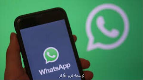 واتس اپ را ریز می بینید؟