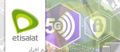 امارات می خواهد اولین كشور خاورمیانه در توسعه 5G باشد