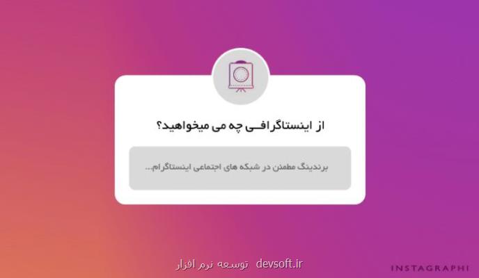 معرفی سایت اینستاگرافی