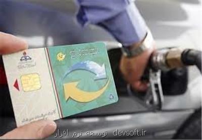 كارت سوختتان را از پست رهگیری كنید