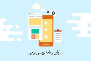 زبان برنامه نویسی بومی ایرانی نوشته شد