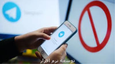 خبری از رفع فیلتر تلگرام نیست