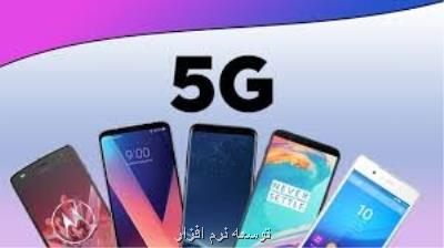 گوشیهای 5G ارزان می شوند