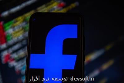 اخبار جعلی همچنان در فیسبوك منتشر می شود