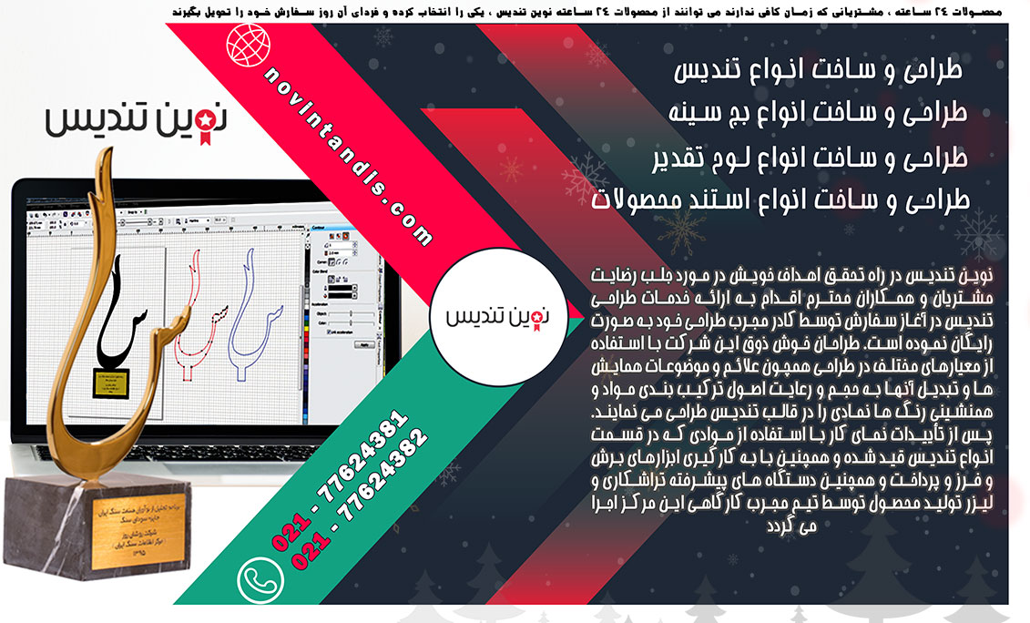 انواع خاص تندیس ها و سفارش تندیس