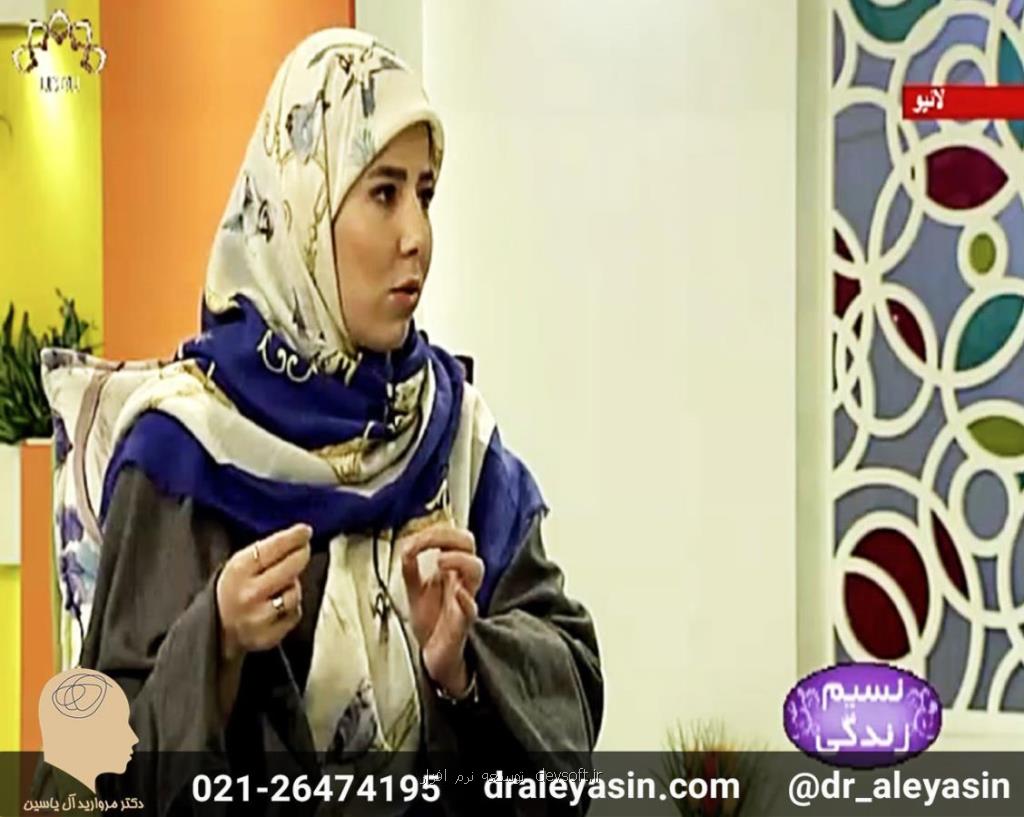 اهمیت مراجعه به مراكز مشاوره خانواده و كودك - دكتر آل یاسین