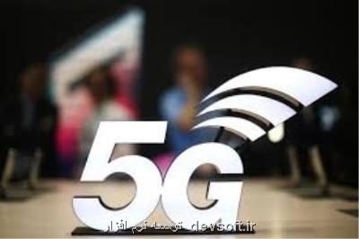 بهره برداری رسمی از نخستین سایت 5G ایران شروع شد