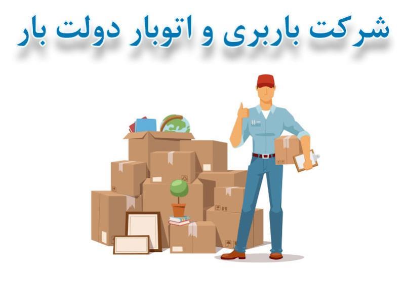 باربری دولت