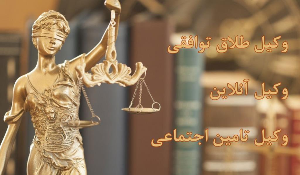 وكیل تامین اجتماعی