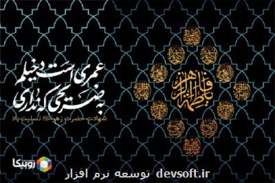 ویژه برنامه های همراه اول در روزهای فاطمیه